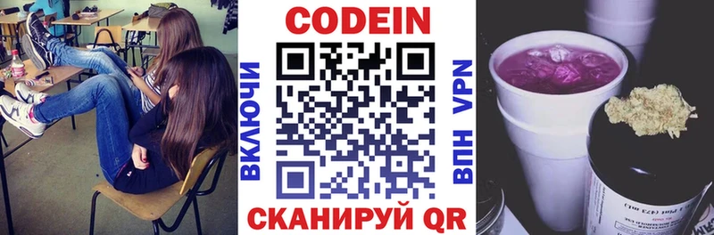 Кодеин напиток Lean (лин)  Макаров 
